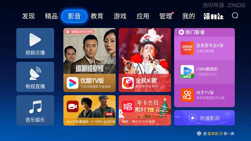 当贝市场海信电视版安装包缩略图
