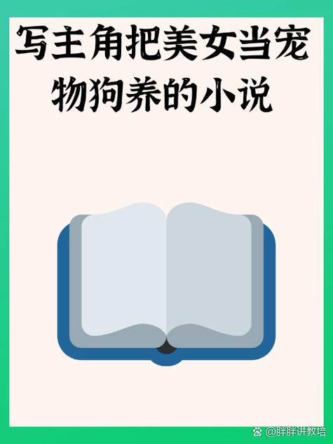 宠物母犬小说全集