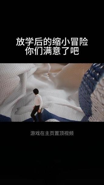放学后的缩小大冒险游戏攻略缩略图