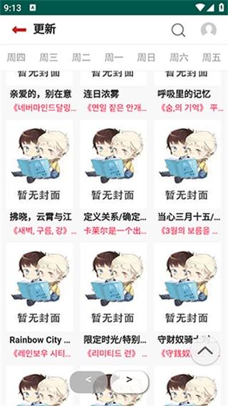 贝勒漫画分类游戏截图