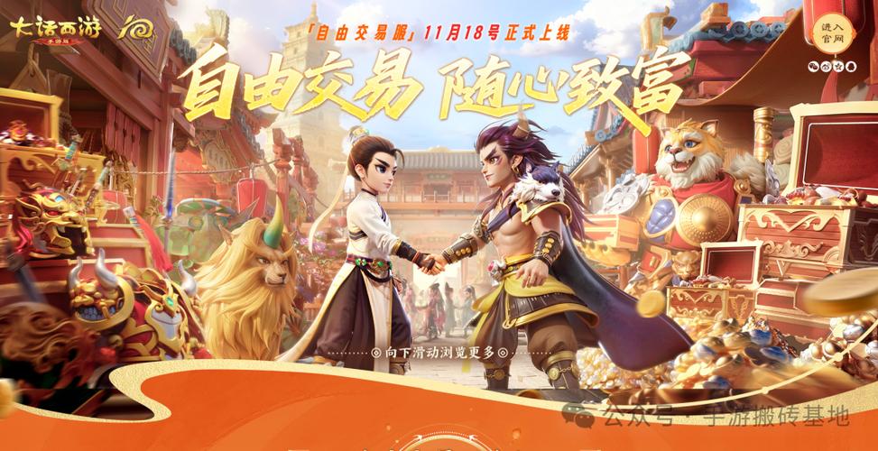 大话西游手游免费版官网缩略图