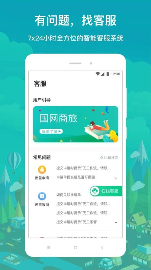 国网商旅云官网下载缩略图