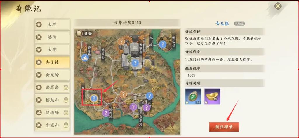 新天龙八部攻略2019图标
