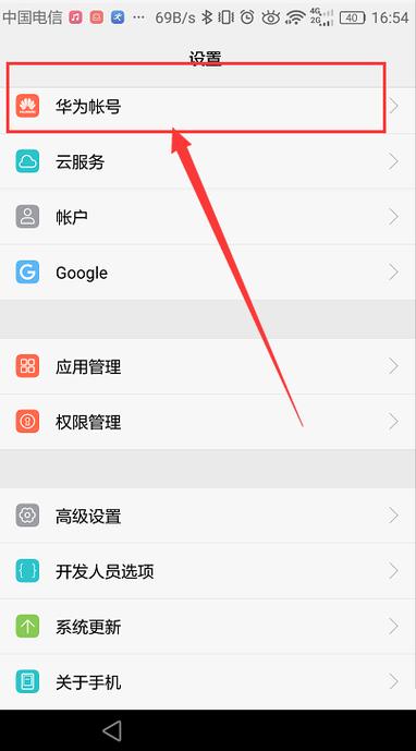 巅峰极速华为手机怎么切换账号