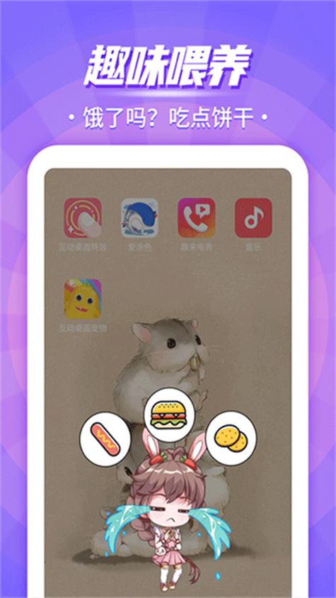 互动桌面宠物缩略图