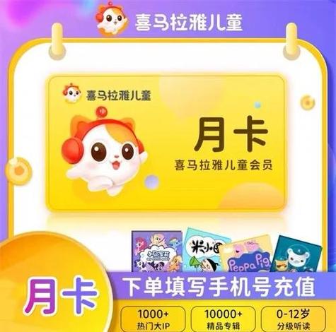 喜马拉雅儿童版 VIP