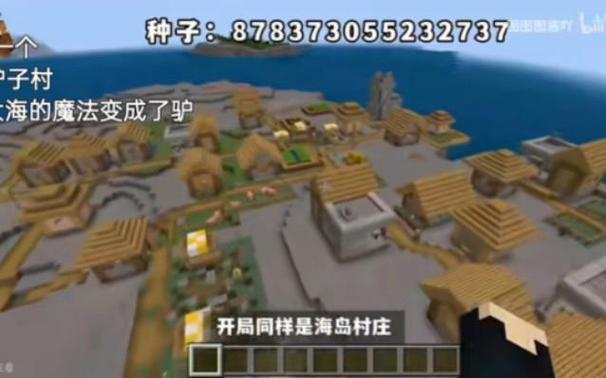 我的世界种子海岛村庄缩略图