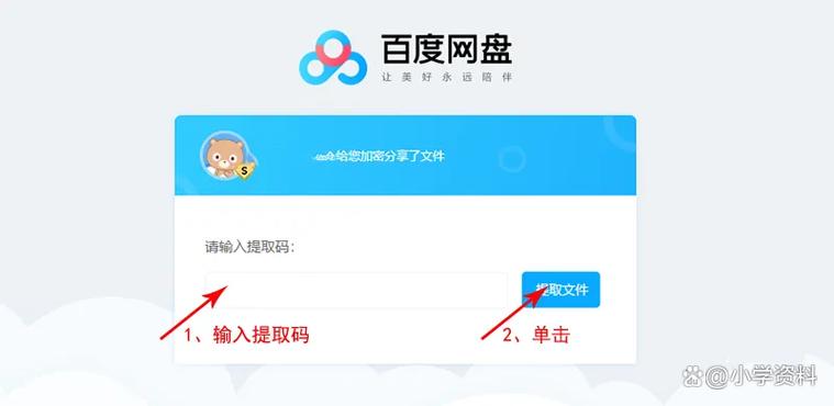 百度网盘安装包下载缩略图