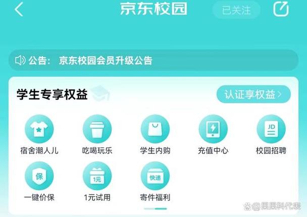 京东学生认证认证在哪里缩略图