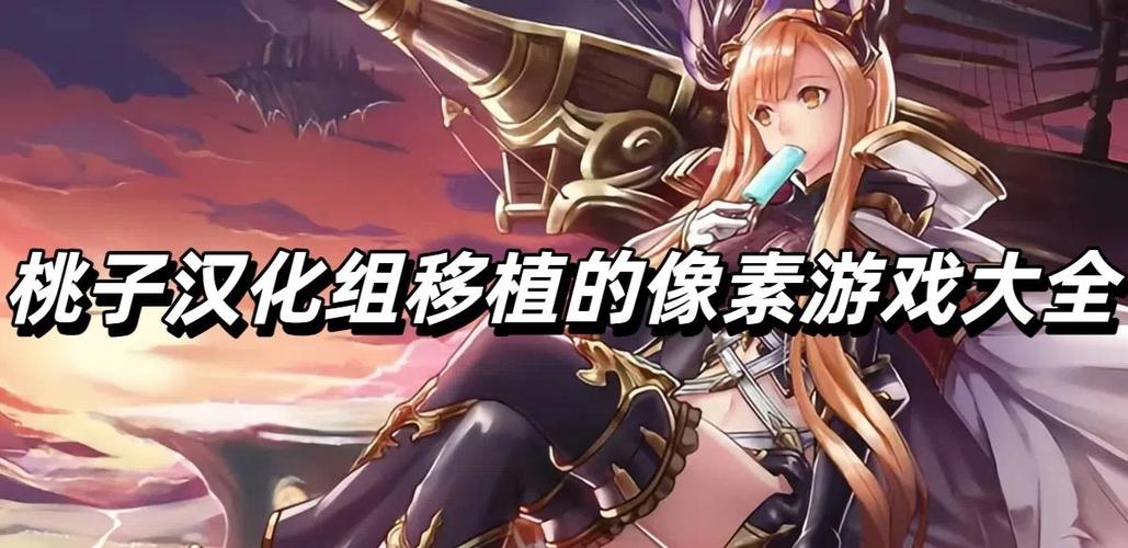 桃子移植像素合集缩略图
