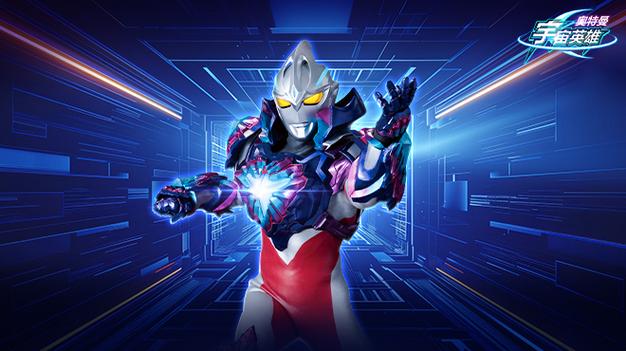 奥特宇宙英雄星辰版