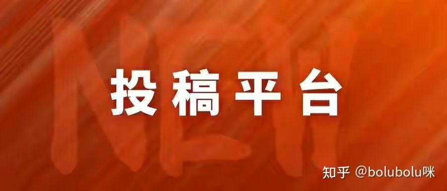 豆瓣稿费银行投稿注意事项缩略图