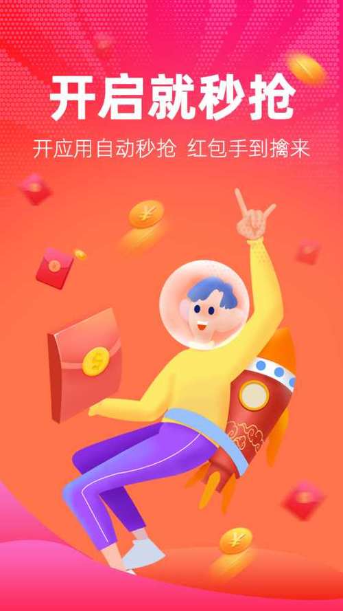 红包捕手秒挂永久免费自动抢缩略图