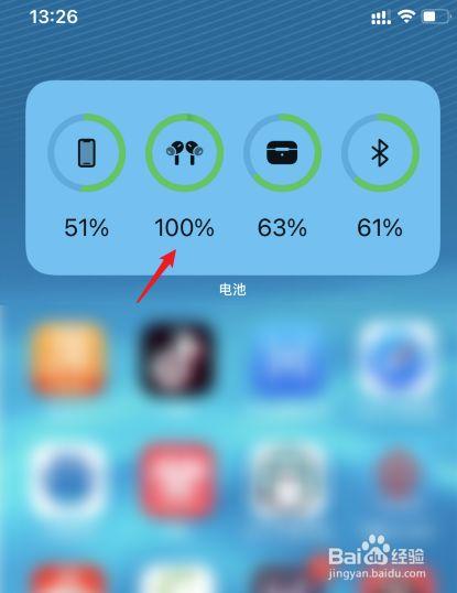 苹果耳机怎么查看电量剩余多少游戏截图