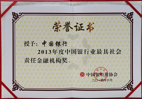 中国银行业协会官网证书查询缩略图