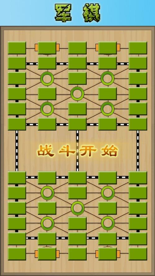 军棋游戏下载缩略图