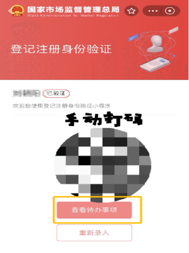 实名认证的修改条件