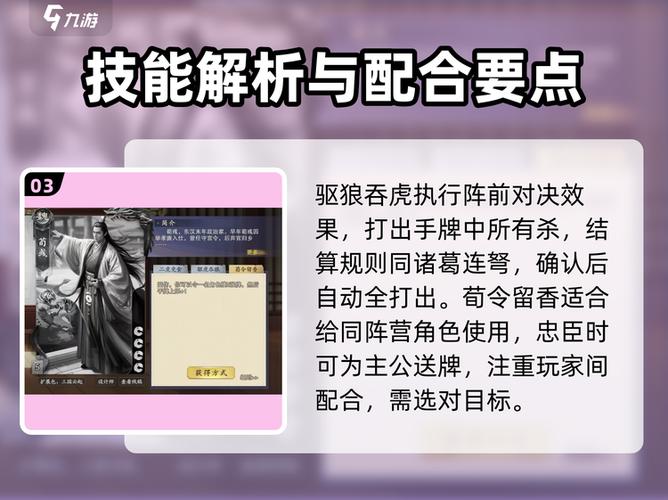 三国杀荀彧驱虎技能详解游戏截图