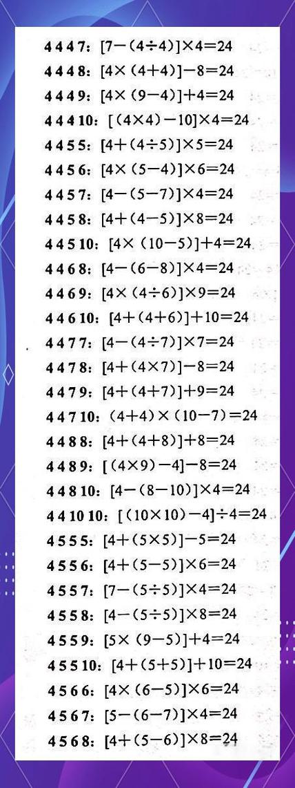 24点题目大全(含答案)图标