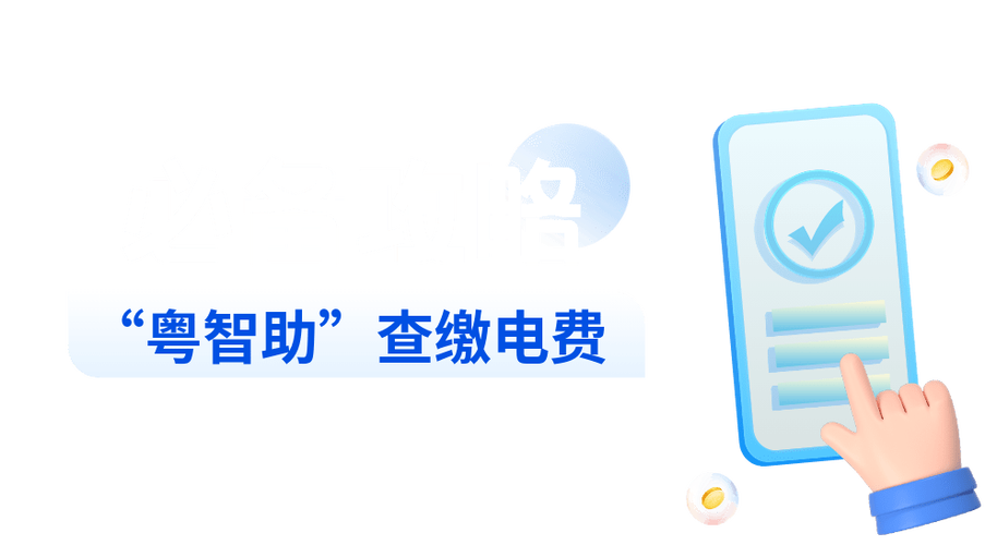 怎么交电费网上缴费缩略图