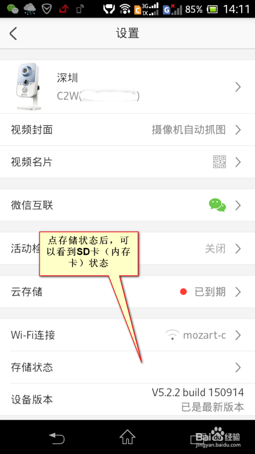 萤石存储卡初始化缩略图