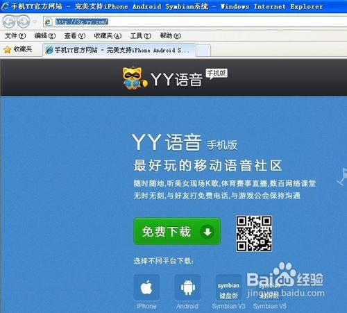 现在yy语音在哪下载