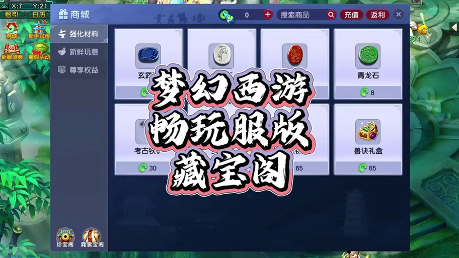 畅玩服珍宝阁官网入口缩略图
