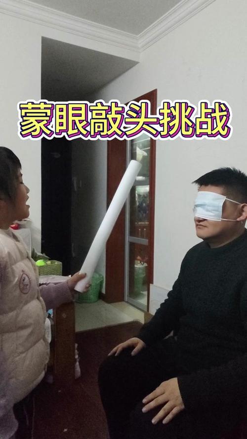 黑布蒙眼睛