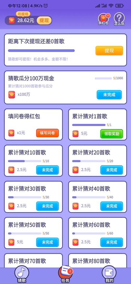 猜歌领红包版下载缩略图