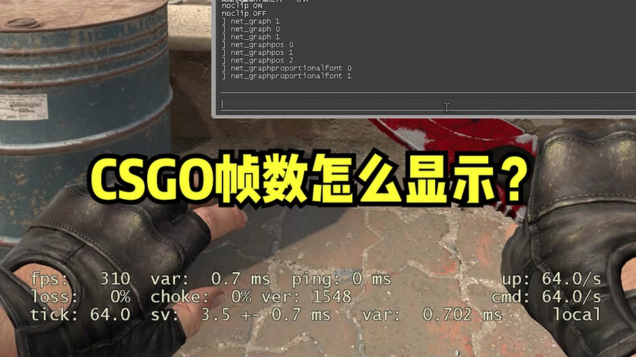 csgo帧率上限设置缩略图