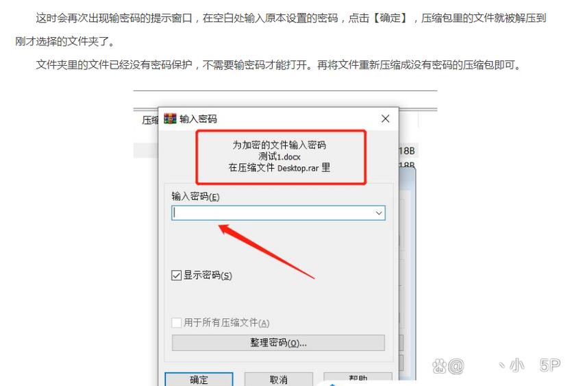 压缩包密码忘记了游戏截图