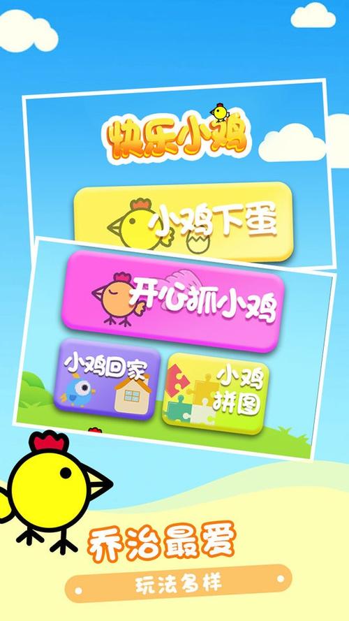 下载快乐小鸡游戏