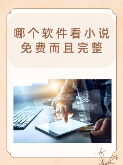 海纳小说阅读器旧版本2018游戏截图