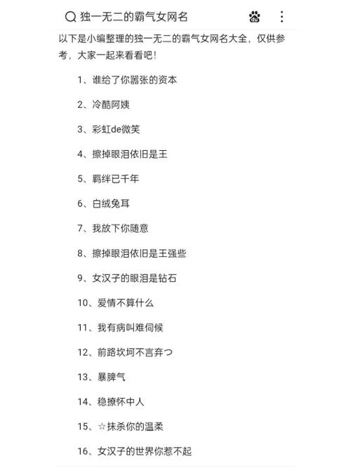 独一无二的爱称对女生缩略图