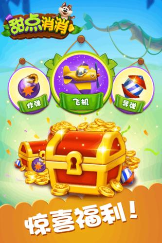甜点消消赚钱缩略图