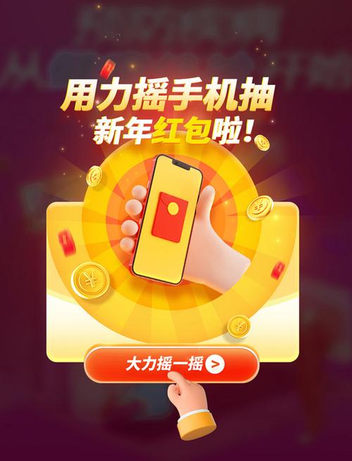摇一摇领红包缩略图