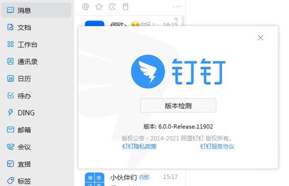 钉钉老版本6.0.22缩略图