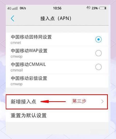 华为手机怎么设置APN