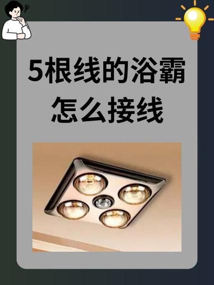 浴霸不能开太久图标
