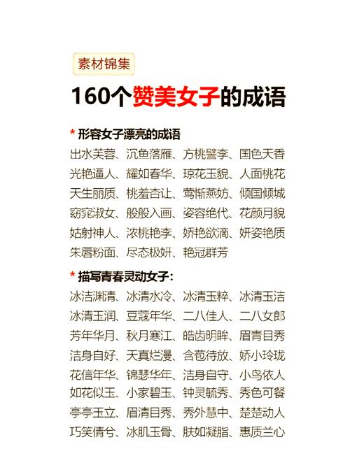 赞美姑娘漂亮的词语图标