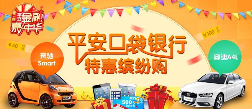 平安银行口袋商城app
