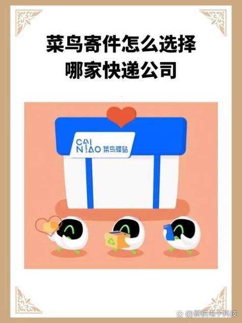 菜鸟裹裹下单怎么选择快递公司