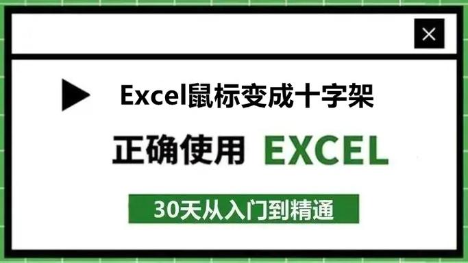 鼠标突然变成十字架怎么办缩略图