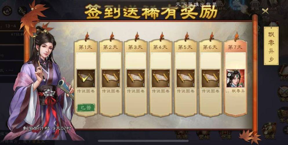 三国开局签到十八年游戏截图