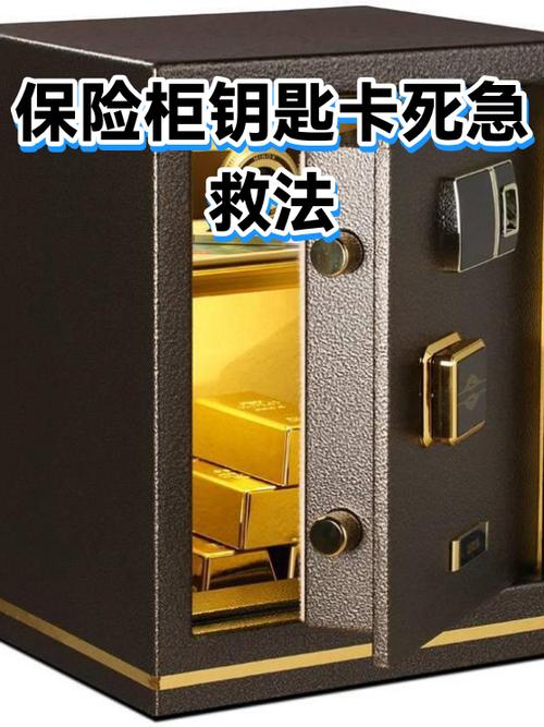 保险柜打不开怎么办缩略图