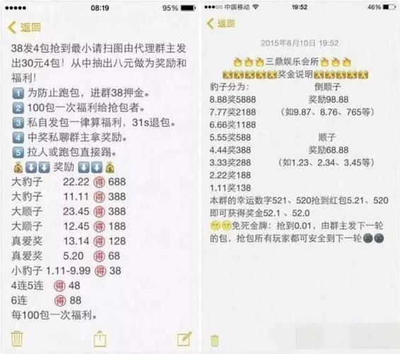 红包埋雷群规规则图片缩略图