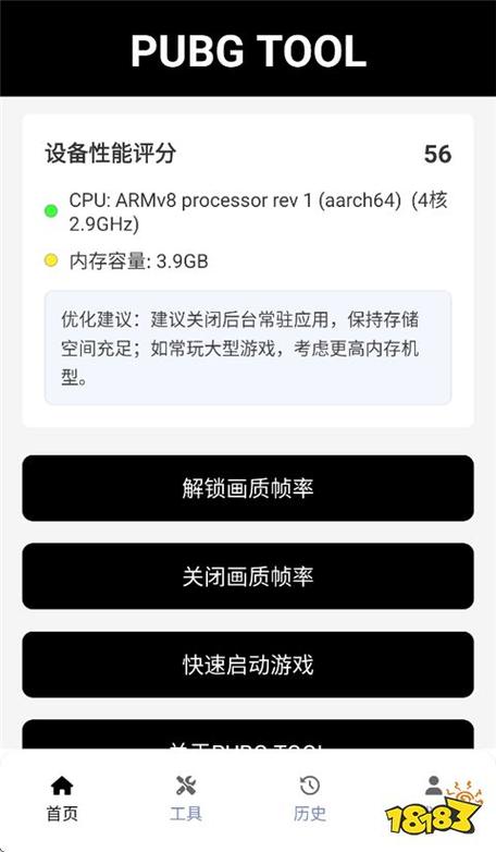 和平精英144帧的画质助手缩略图