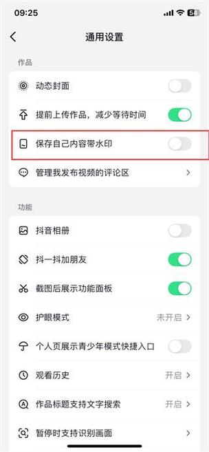 怎么去除抖音视频的水印缩略图