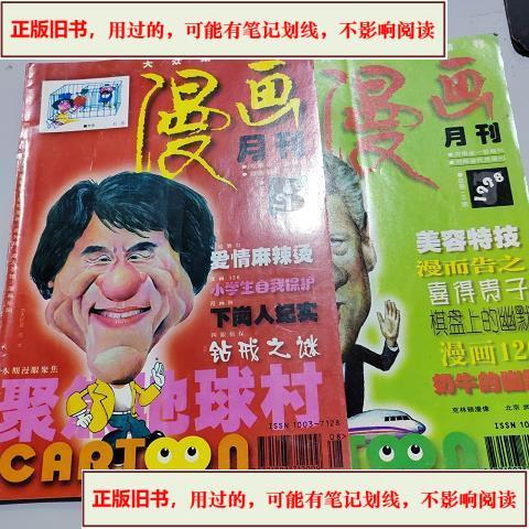 漫画月刊电子版缩略图