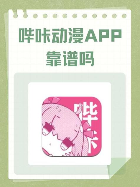 嗶咔漫画缩略图
